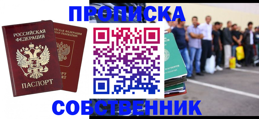 временная регистрация для всех в Новой Ляле