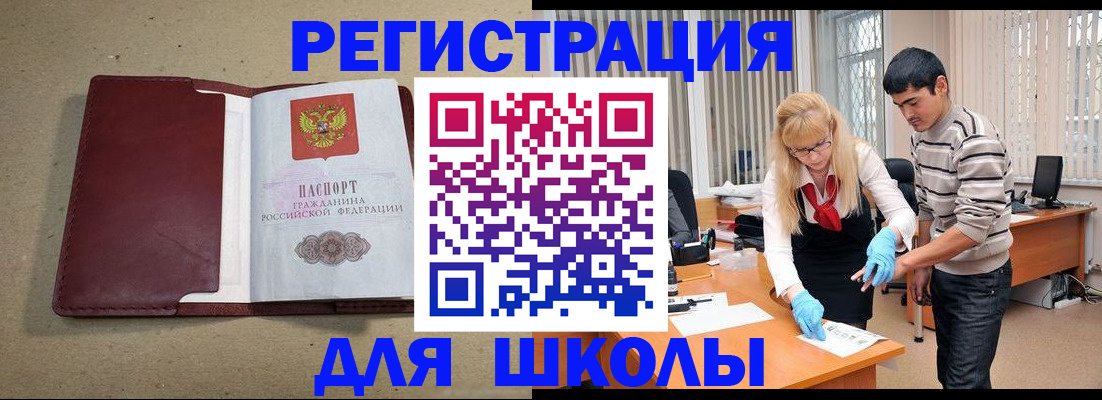 прописка для школы в Новой Ляле